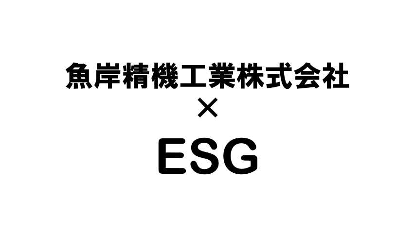 SBT取得ESGスコアリング