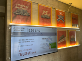 弊社玄関に掲示したESG評価の掲示
