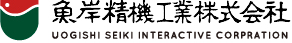 魚岸精機工業株式会社　UOGISHI SEIKI INTERACTIVE CORPRATION