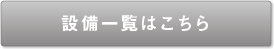 詳細はこちら